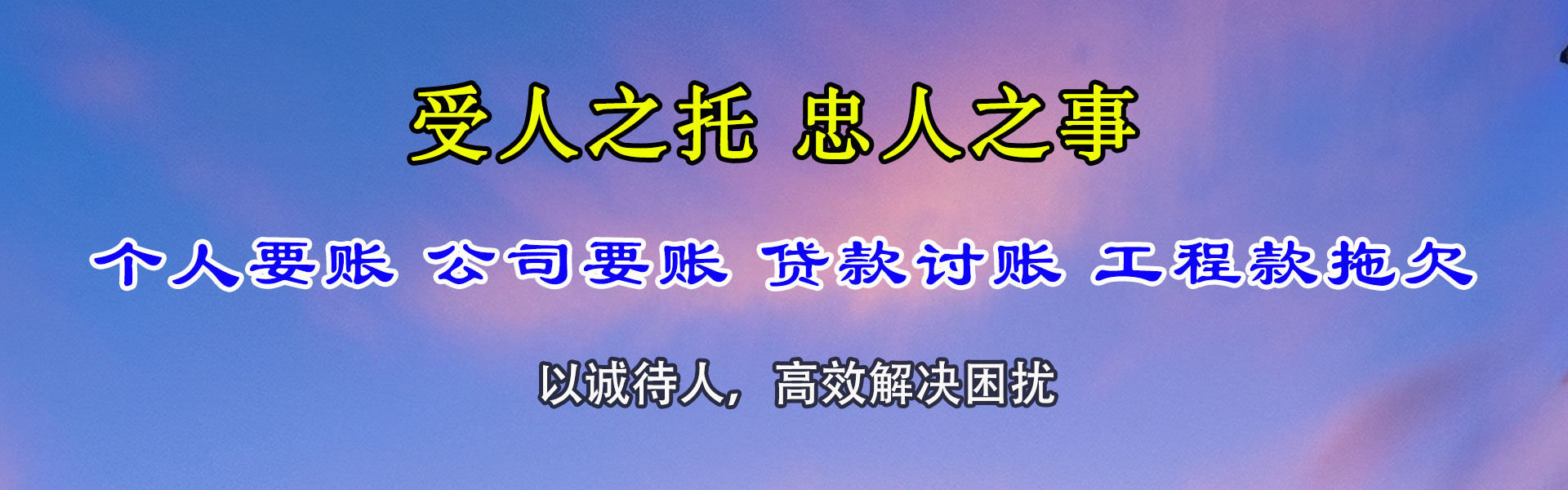 尚义讨债公司