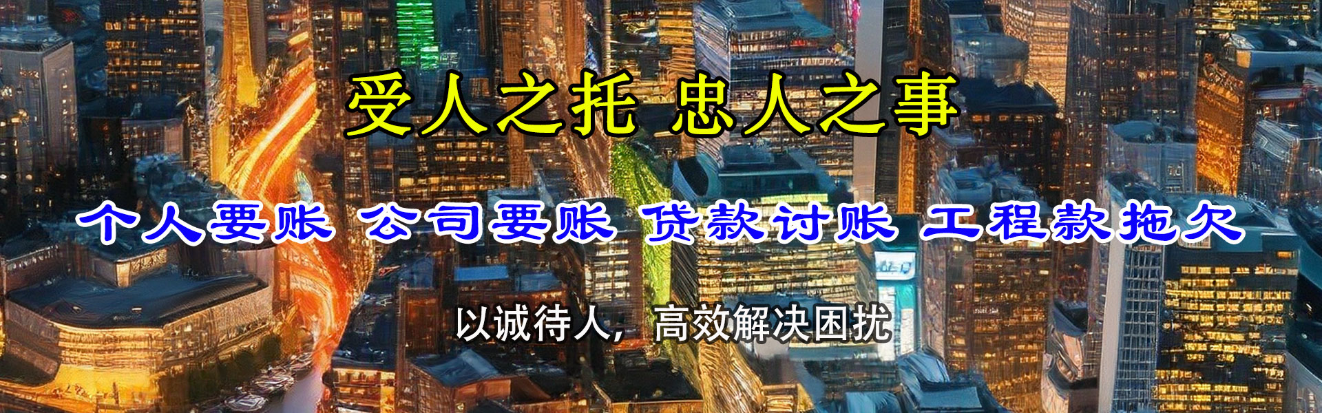 尚义金鑫讨账公司
