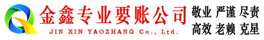 尚义讨债公司